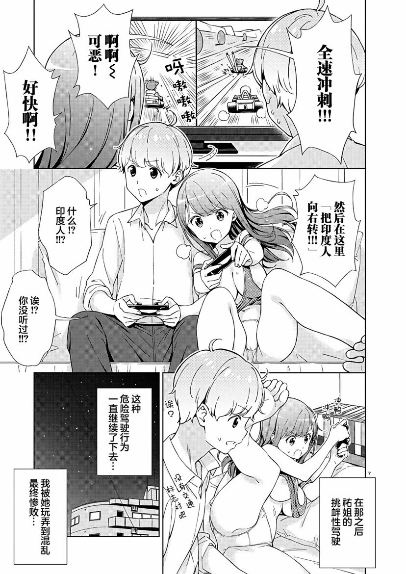 《一打游戏就开怀的姐姐》漫画最新章节第2话免费下拉式在线观看章节第【7】张图片