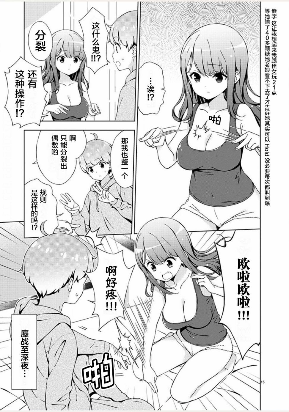 《一打游戏就开怀的姐姐》漫画最新章节第1话免费下拉式在线观看章节第【16】张图片