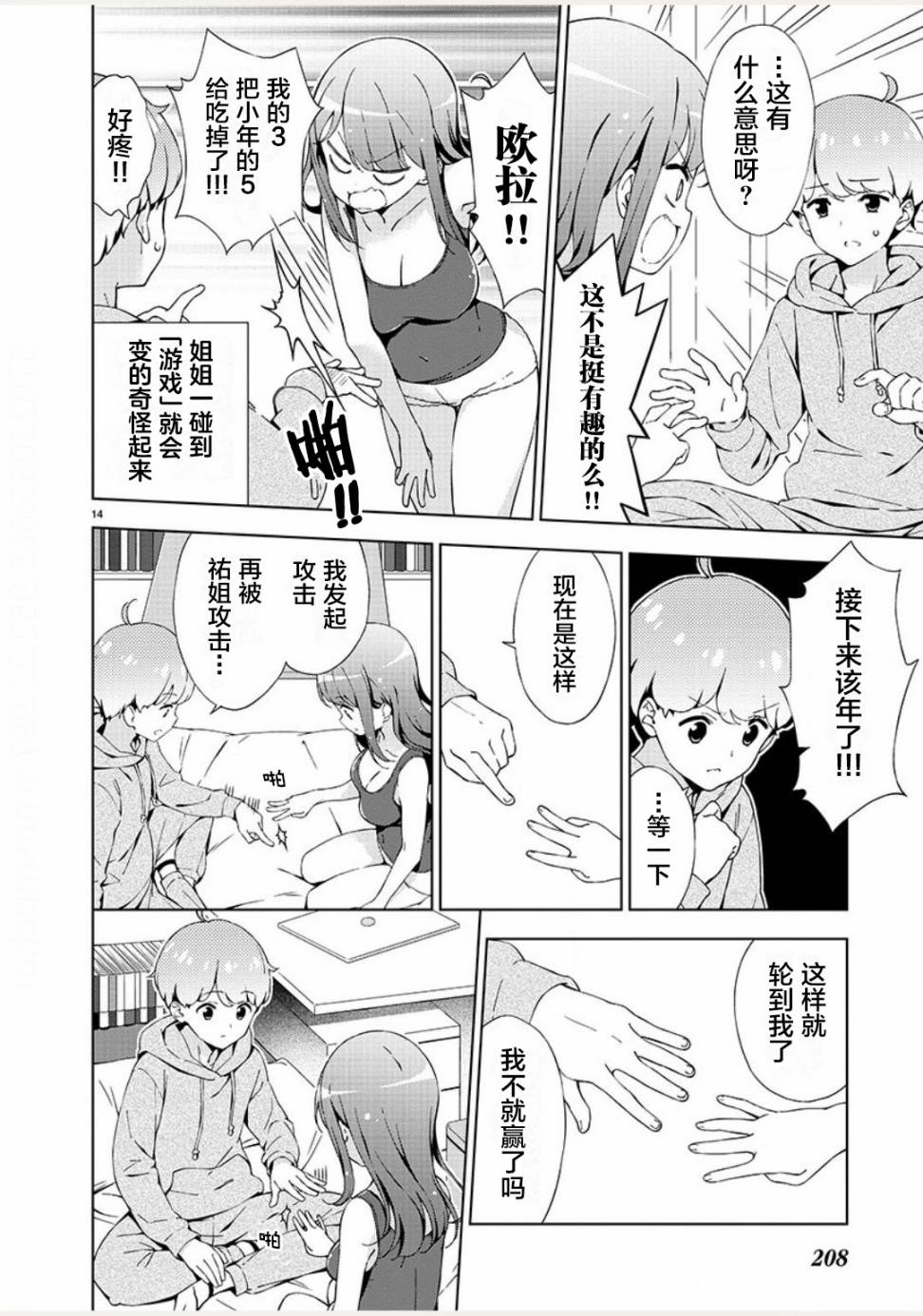 《一打游戏就开怀的姐姐》漫画最新章节第1话免费下拉式在线观看章节第【15】张图片