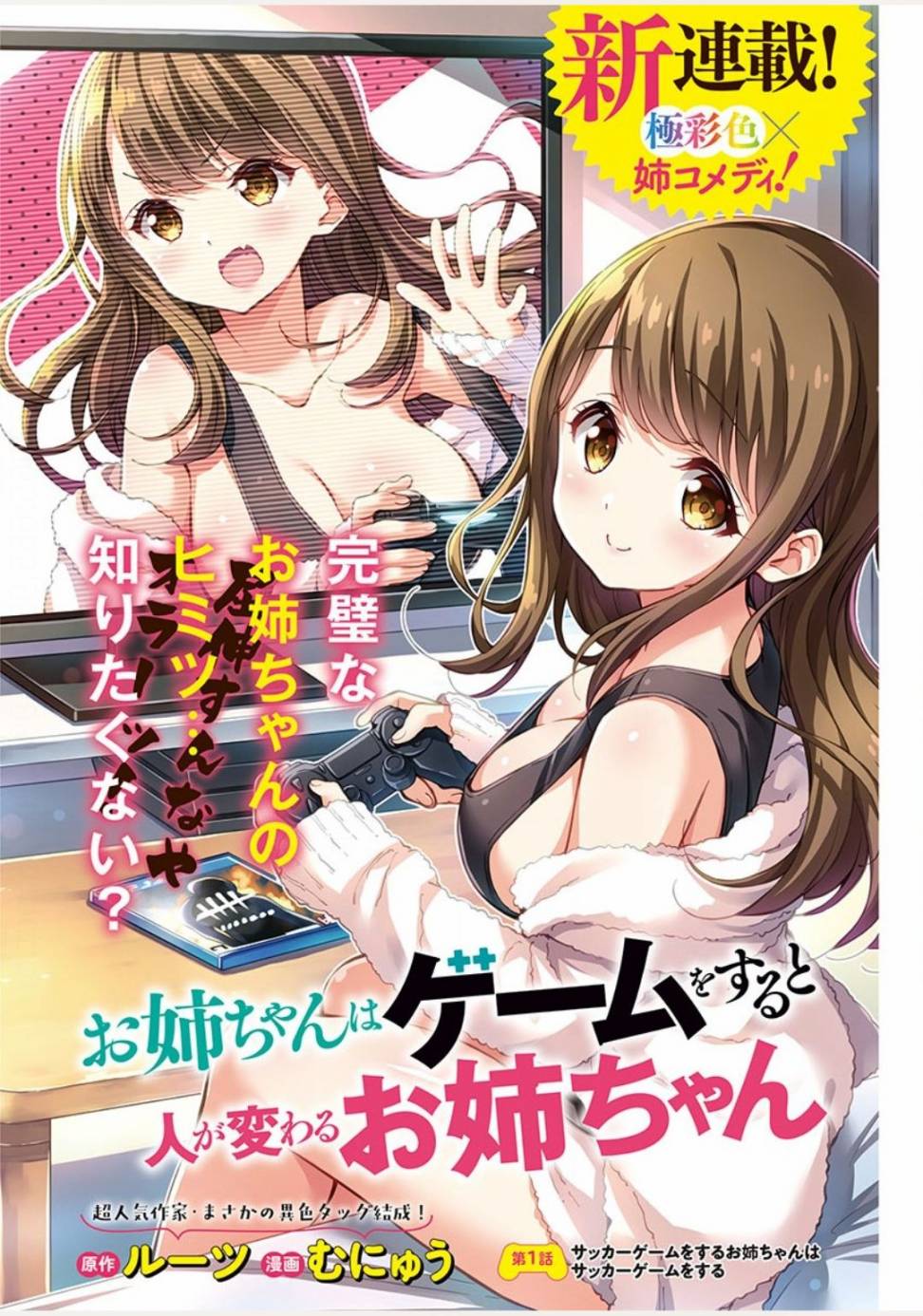 《一打游戏就开怀的姐姐》漫画最新章节第1话免费下拉式在线观看章节第【1】张图片