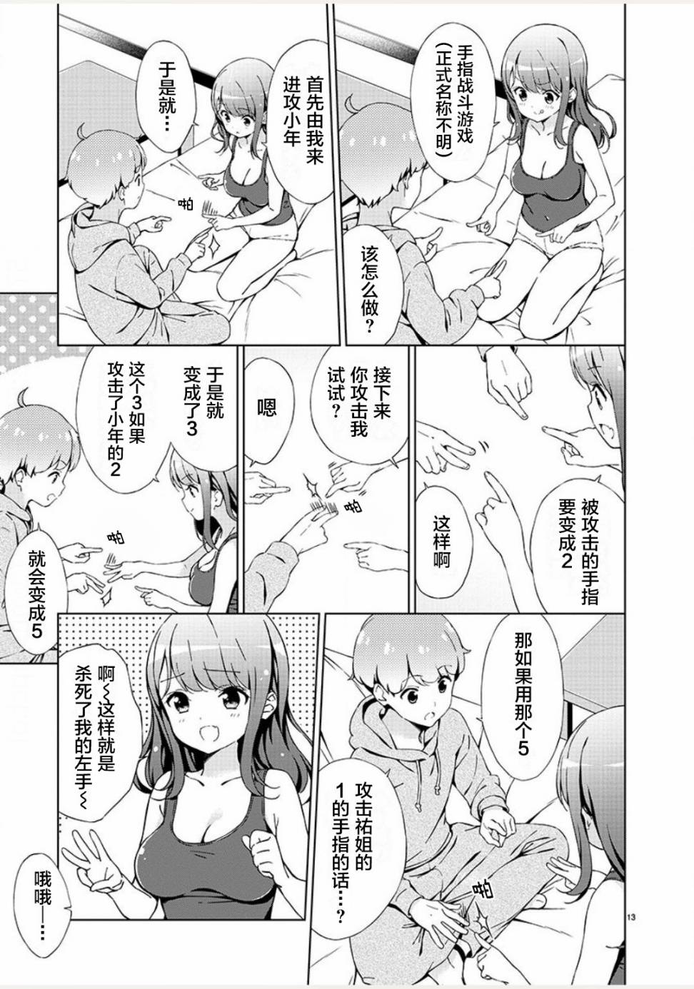 《一打游戏就开怀的姐姐》漫画最新章节第1话免费下拉式在线观看章节第【14】张图片