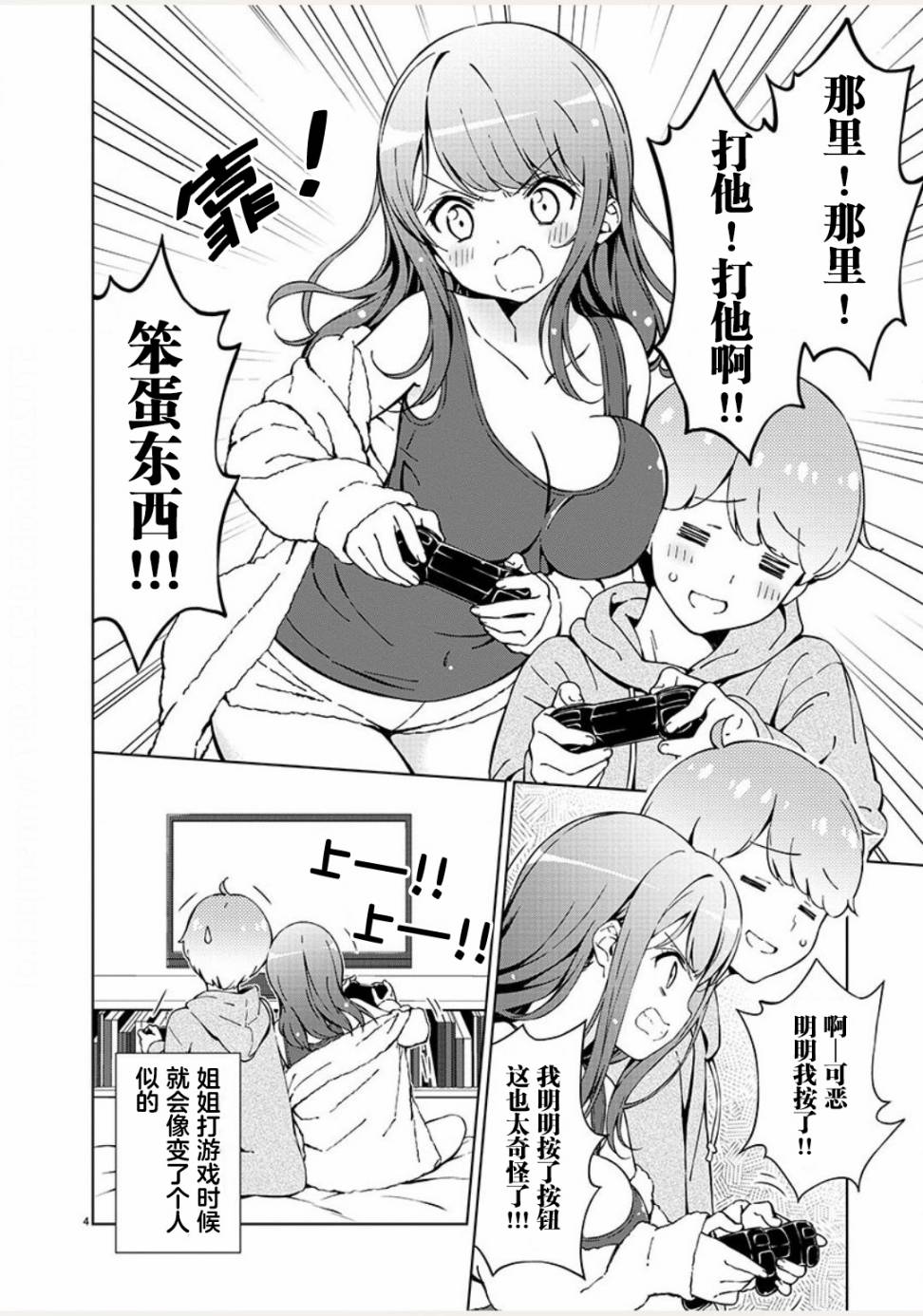 《一打游戏就开怀的姐姐》漫画最新章节第1话免费下拉式在线观看章节第【5】张图片