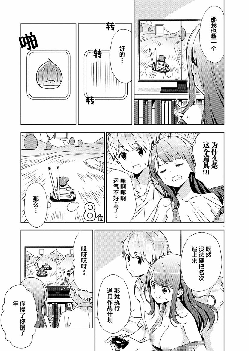 《一打游戏就开怀的姐姐》漫画最新章节第2话免费下拉式在线观看章节第【5】张图片