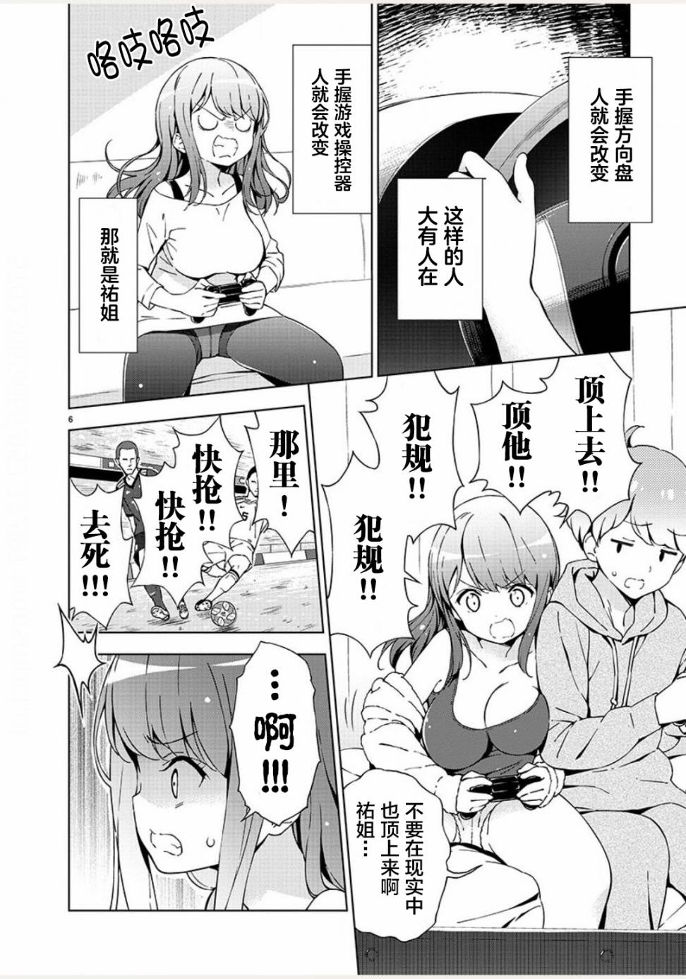 《一打游戏就开怀的姐姐》漫画最新章节第1话免费下拉式在线观看章节第【7】张图片