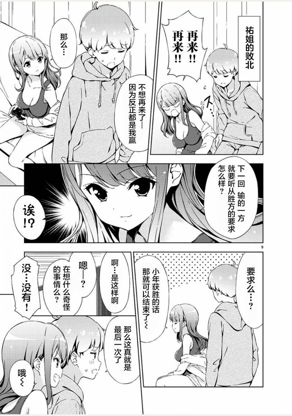 《一打游戏就开怀的姐姐》漫画最新章节第1话免费下拉式在线观看章节第【10】张图片