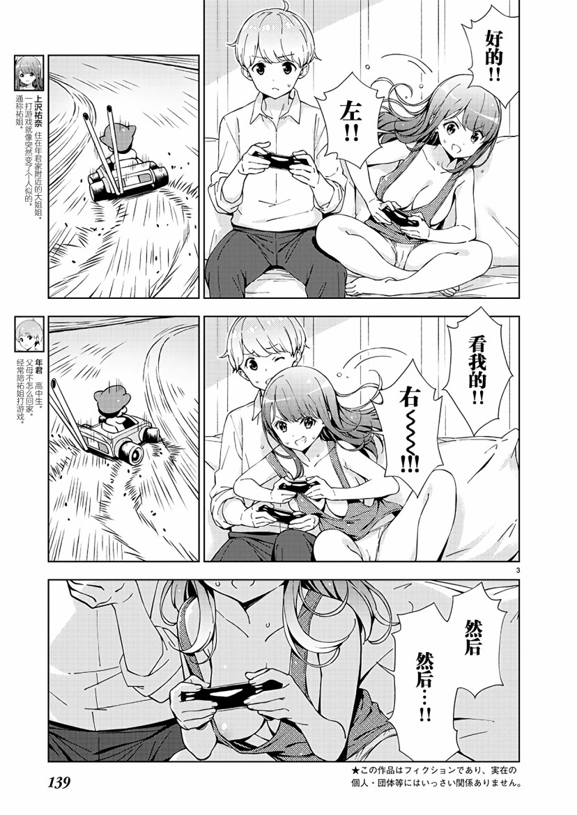 《一打游戏就开怀的姐姐》漫画最新章节第2话免费下拉式在线观看章节第【3】张图片
