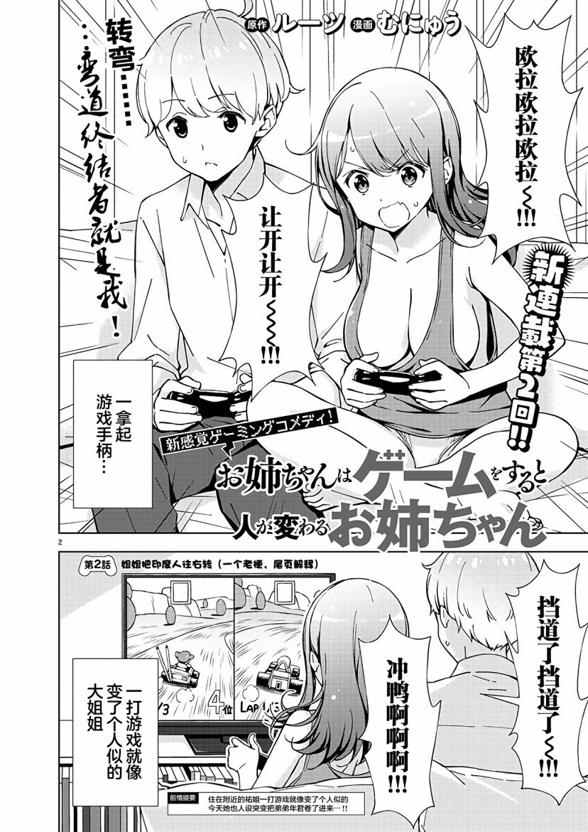 《一打游戏就开怀的姐姐》漫画最新章节第2话免费下拉式在线观看章节第【2】张图片