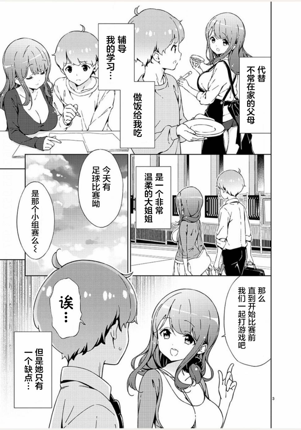 《一打游戏就开怀的姐姐》漫画最新章节第1话免费下拉式在线观看章节第【4】张图片