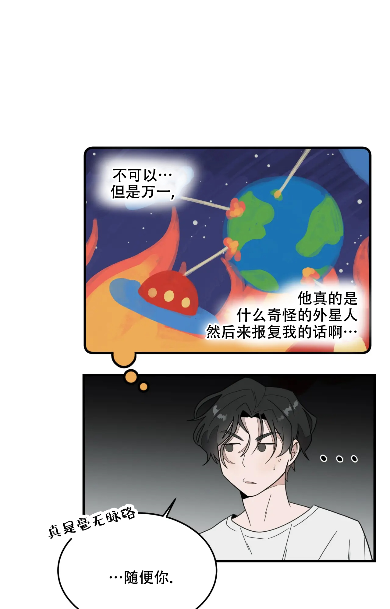 《家有外星人》漫画最新章节第2话免费下拉式在线观看章节第【20】张图片