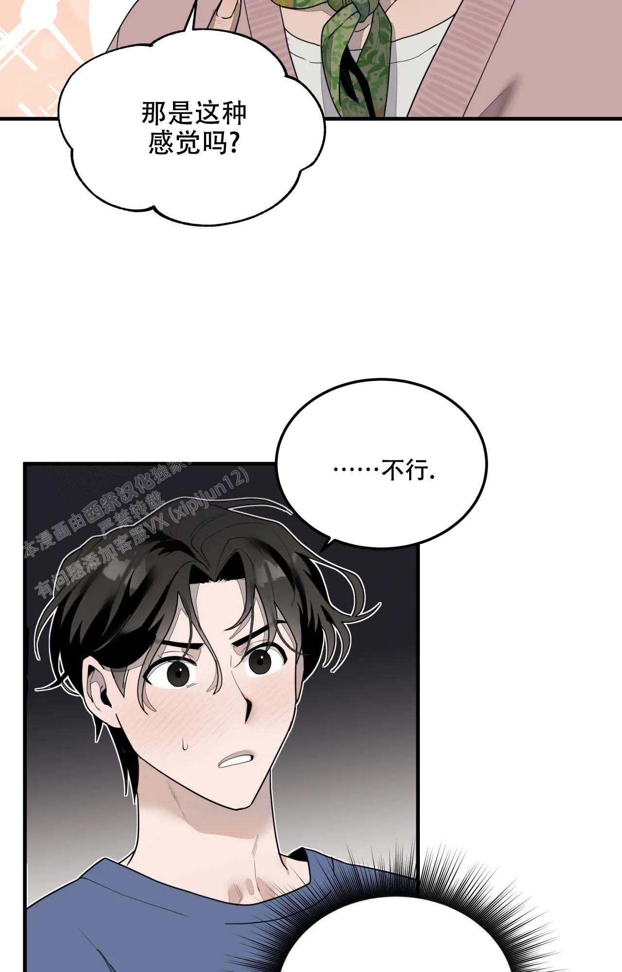 《家有外星人》漫画最新章节第10话免费下拉式在线观看章节第【14】张图片