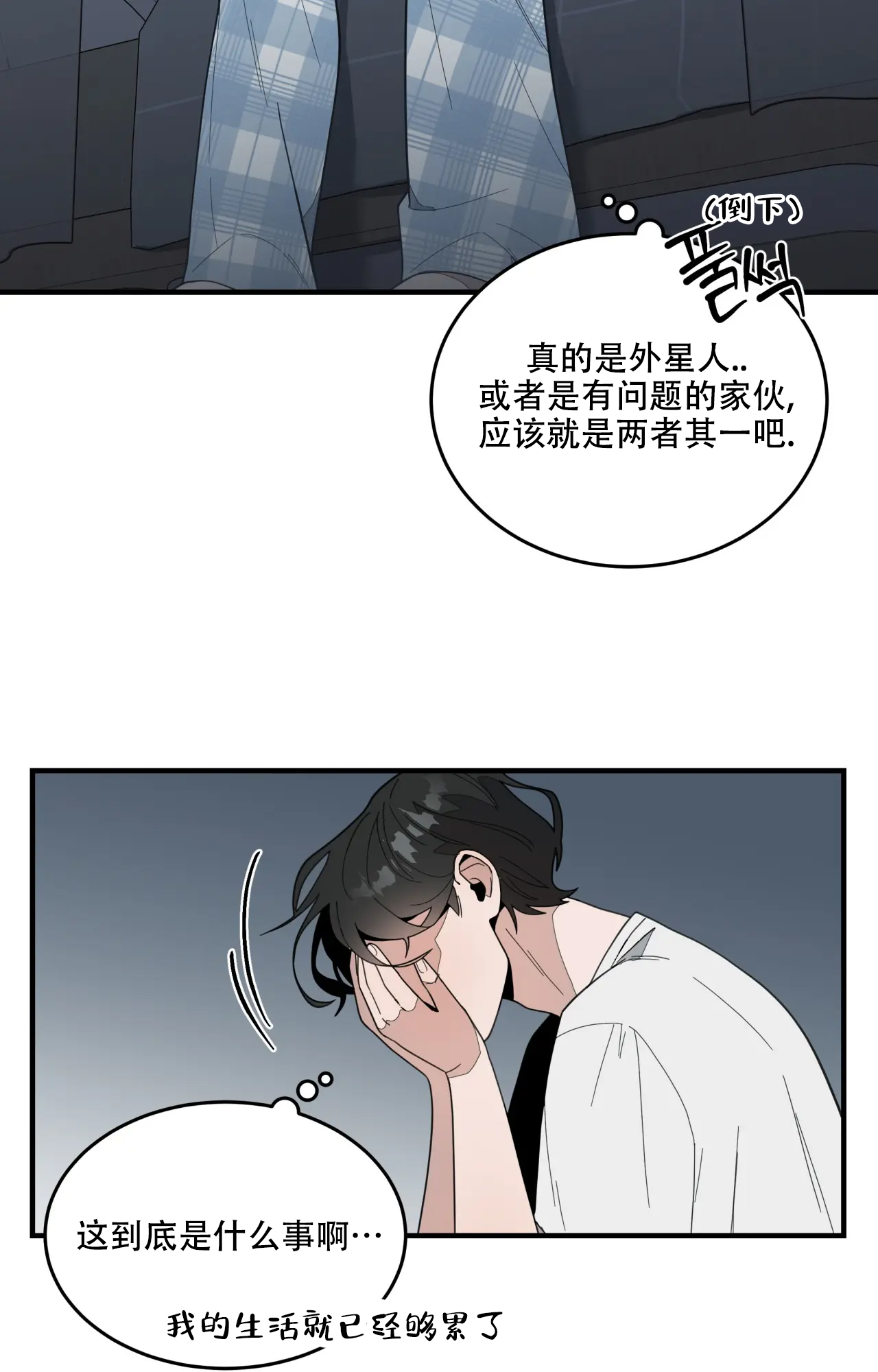 《家有外星人》漫画最新章节第2话免费下拉式在线观看章节第【28】张图片