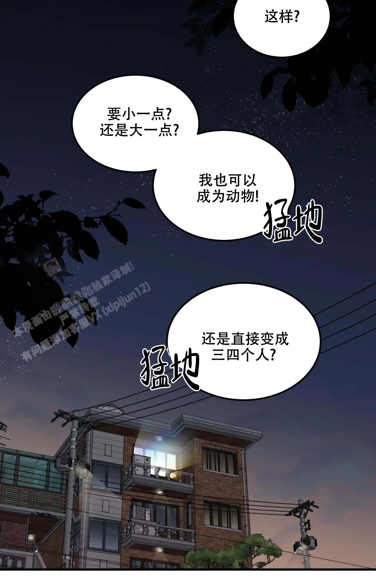 《家有外星人》漫画最新章节第10话免费下拉式在线观看章节第【17】张图片
