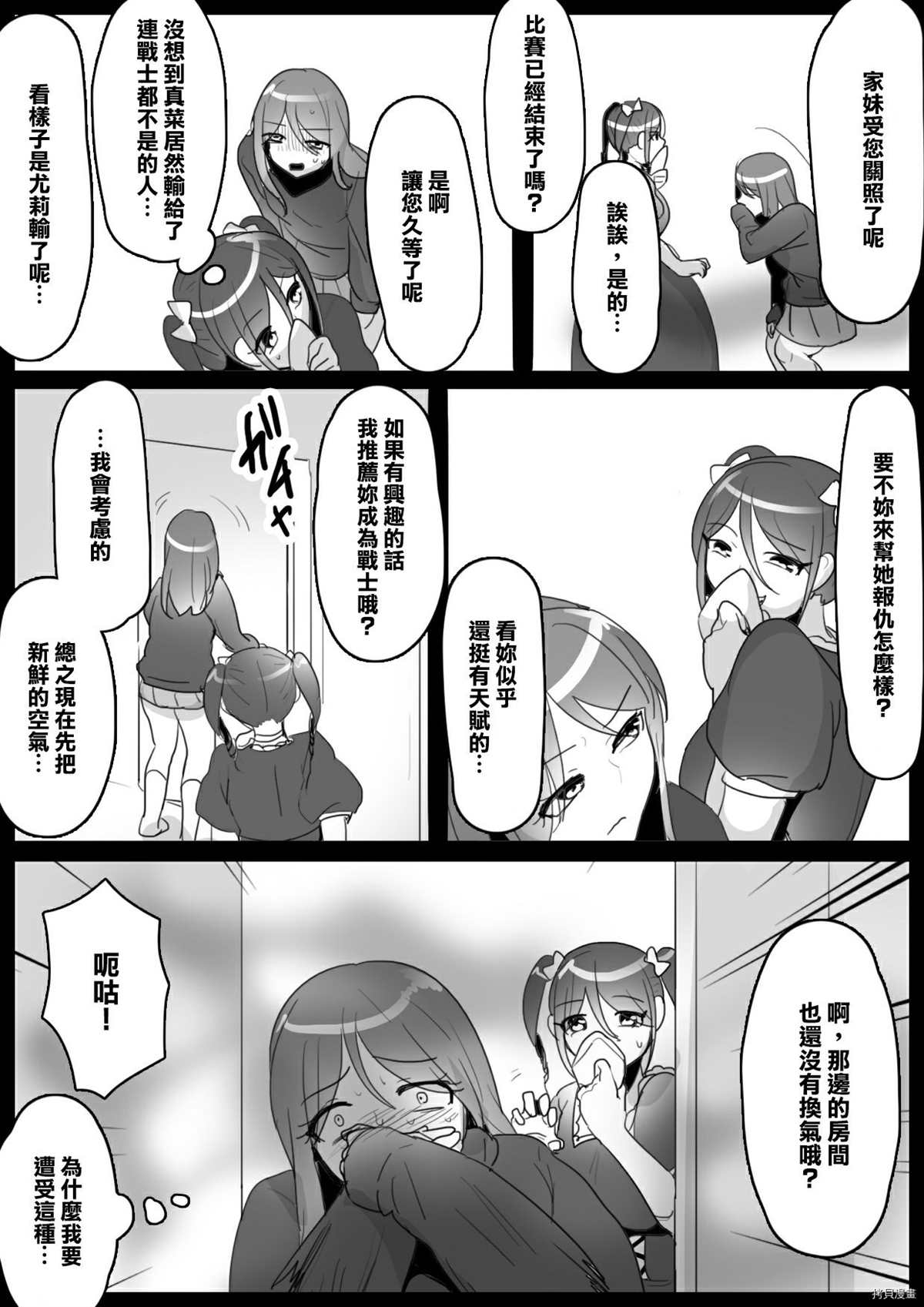 《Fetishist》漫画最新章节第4话免费下拉式在线观看章节第【15】张图片