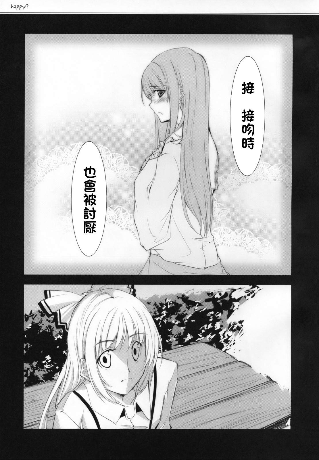 《happy？》漫画最新章节短篇免费下拉式在线观看章节第【8】张图片