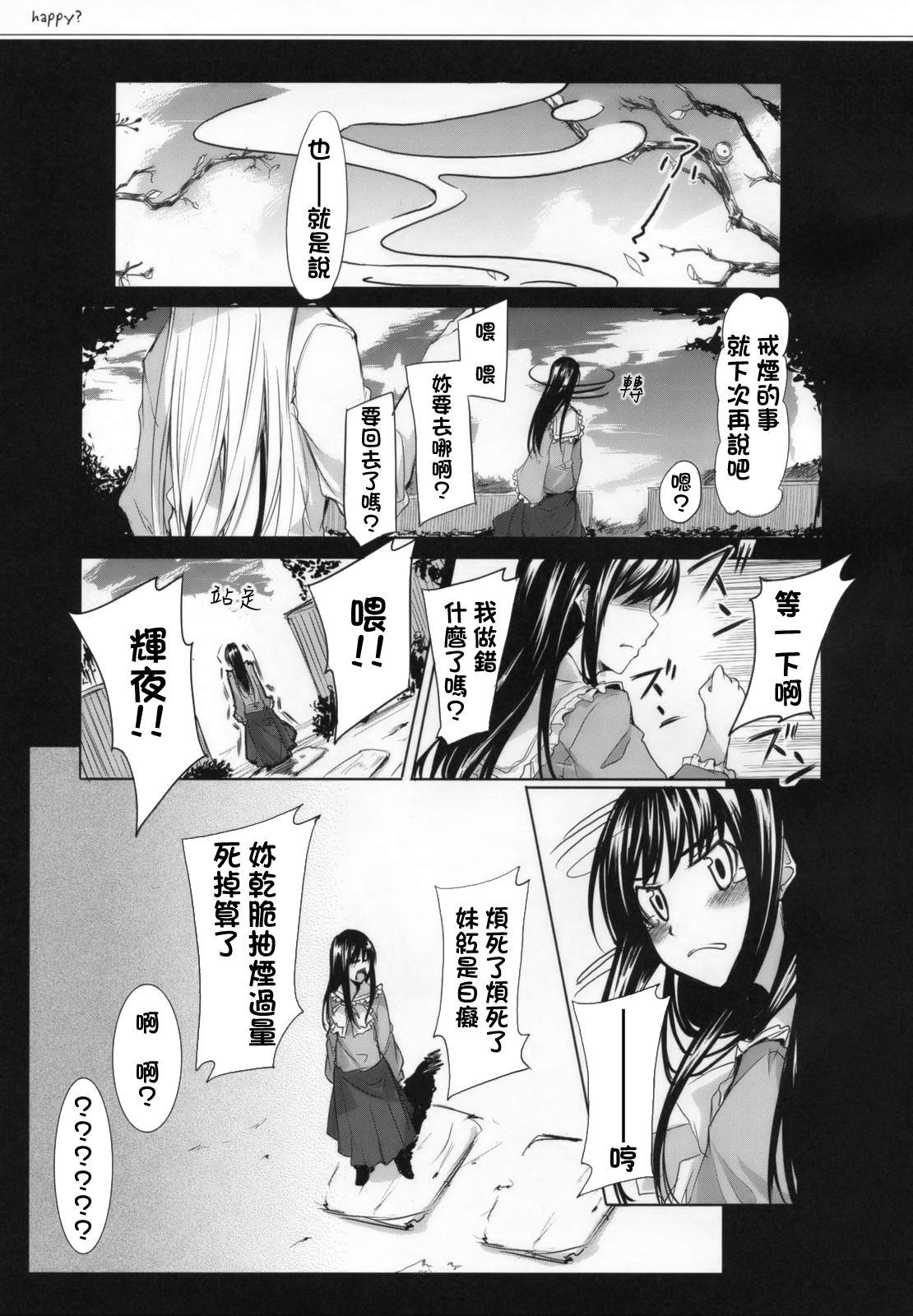 《happy？》漫画最新章节短篇免费下拉式在线观看章节第【10】张图片