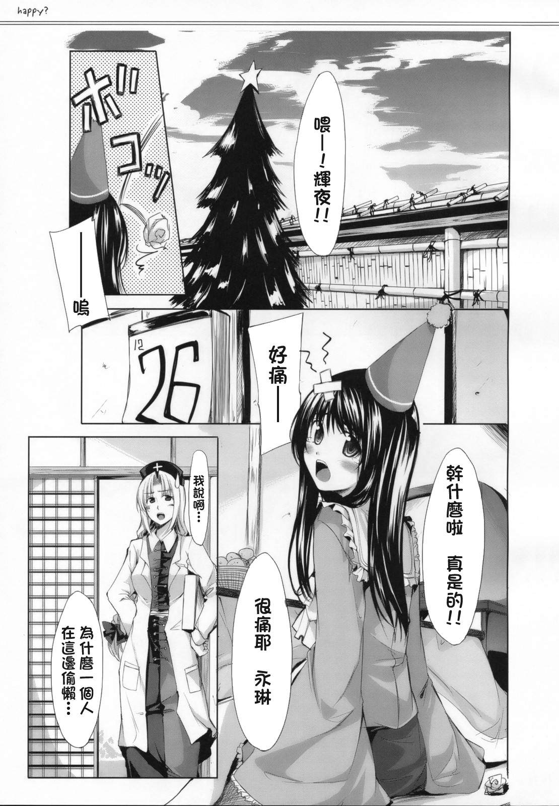 《happy？》漫画最新章节短篇免费下拉式在线观看章节第【2】张图片