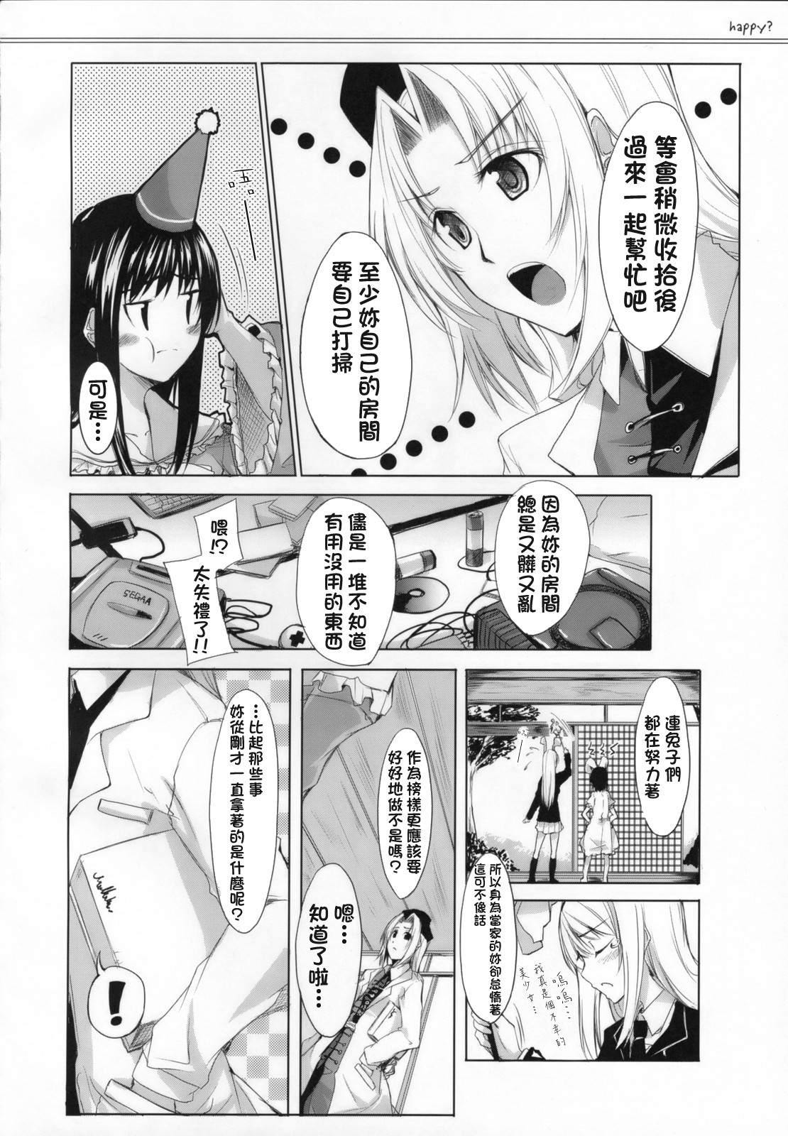 《happy？》漫画最新章节短篇免费下拉式在线观看章节第【3】张图片