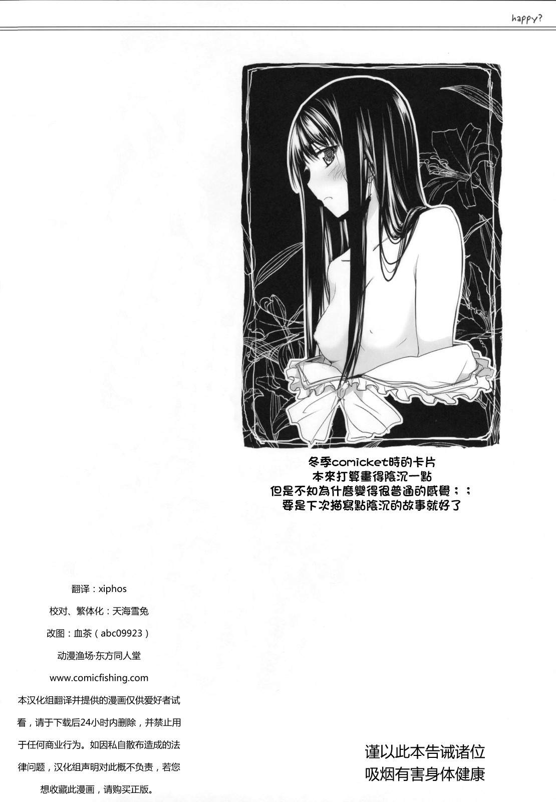 《happy？》漫画最新章节短篇免费下拉式在线观看章节第【15】张图片