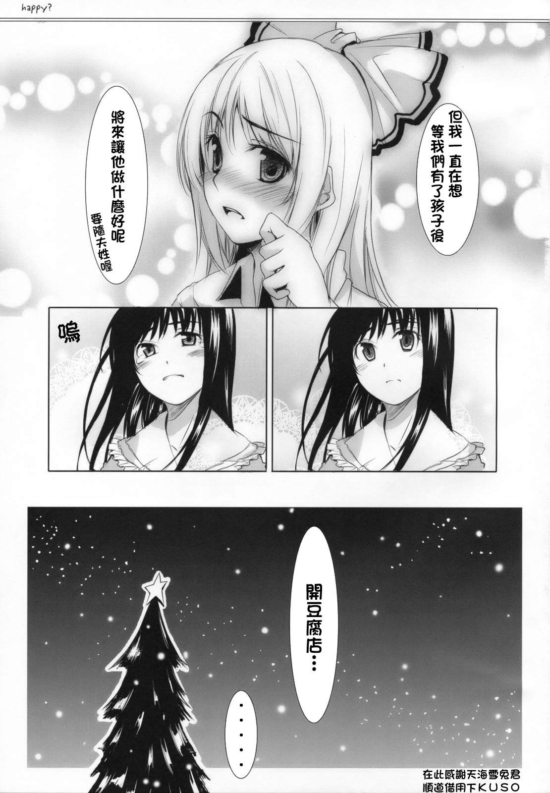 《happy？》漫画最新章节短篇免费下拉式在线观看章节第【17】张图片