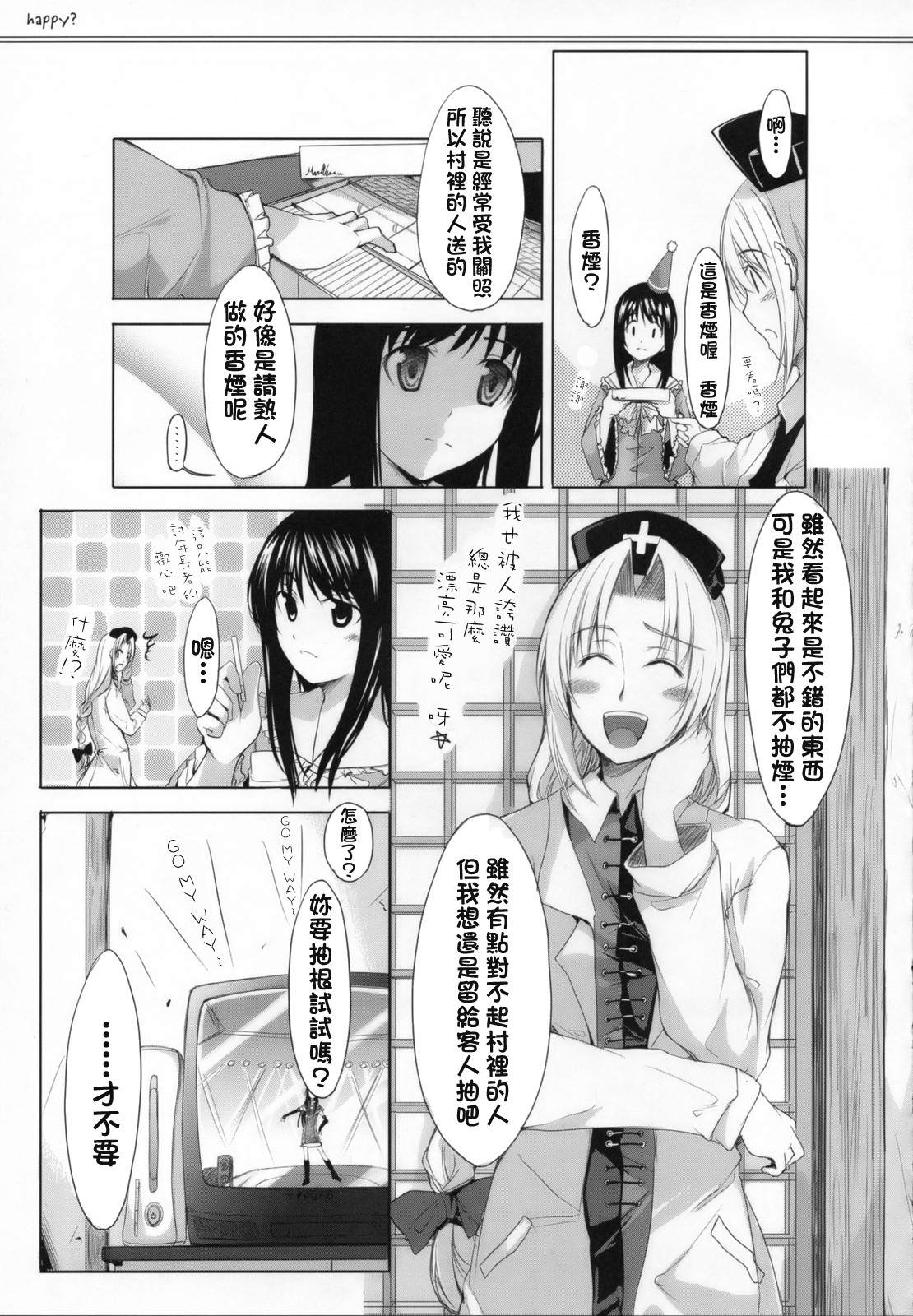 《happy？》漫画最新章节短篇免费下拉式在线观看章节第【4】张图片