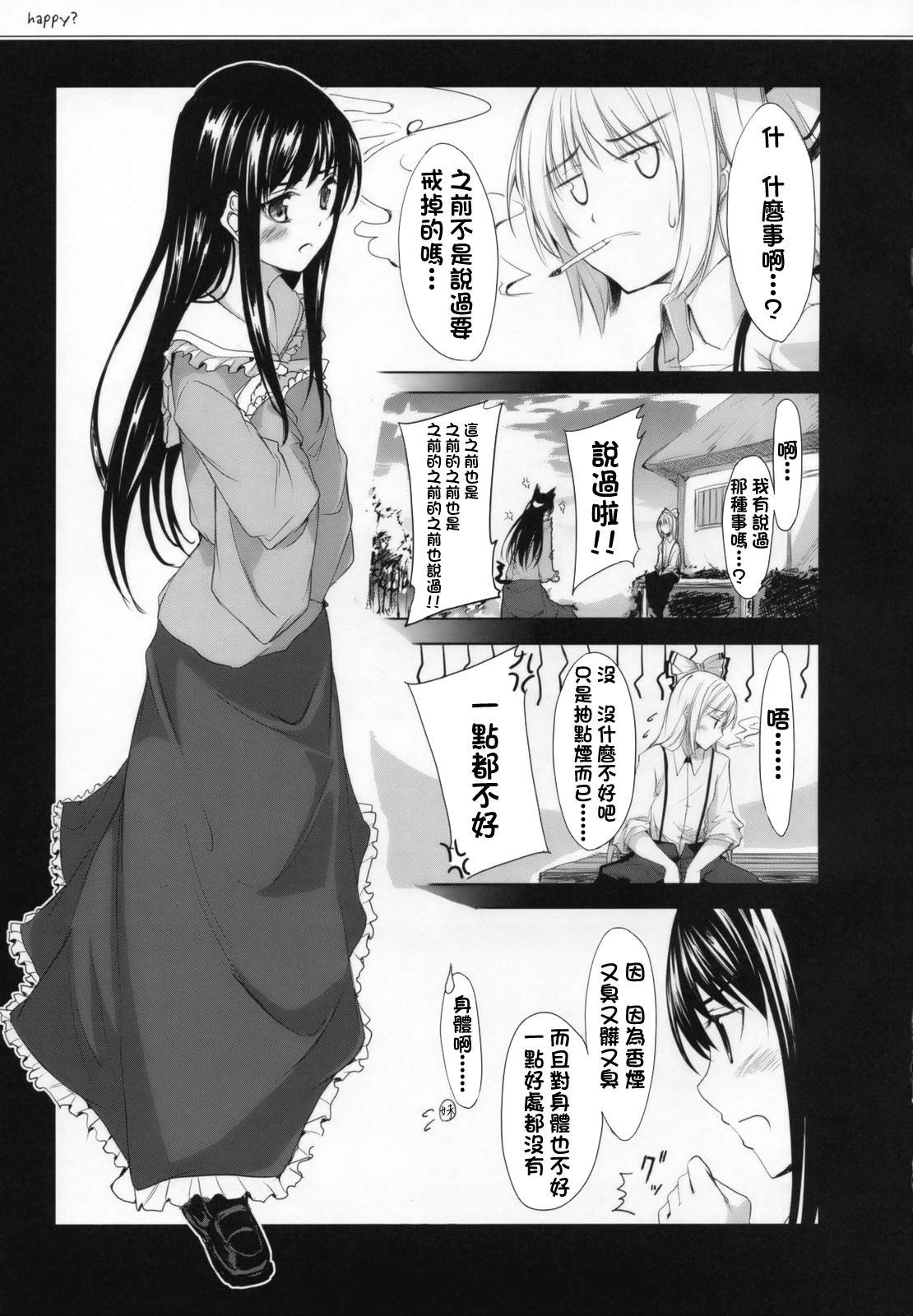 《happy？》漫画最新章节短篇免费下拉式在线观看章节第【6】张图片