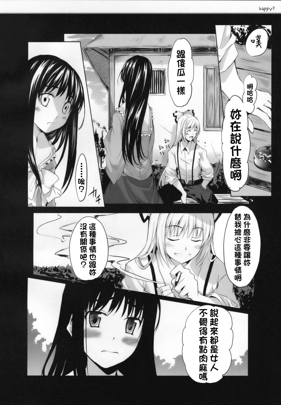 《happy？》漫画最新章节短篇免费下拉式在线观看章节第【9】张图片