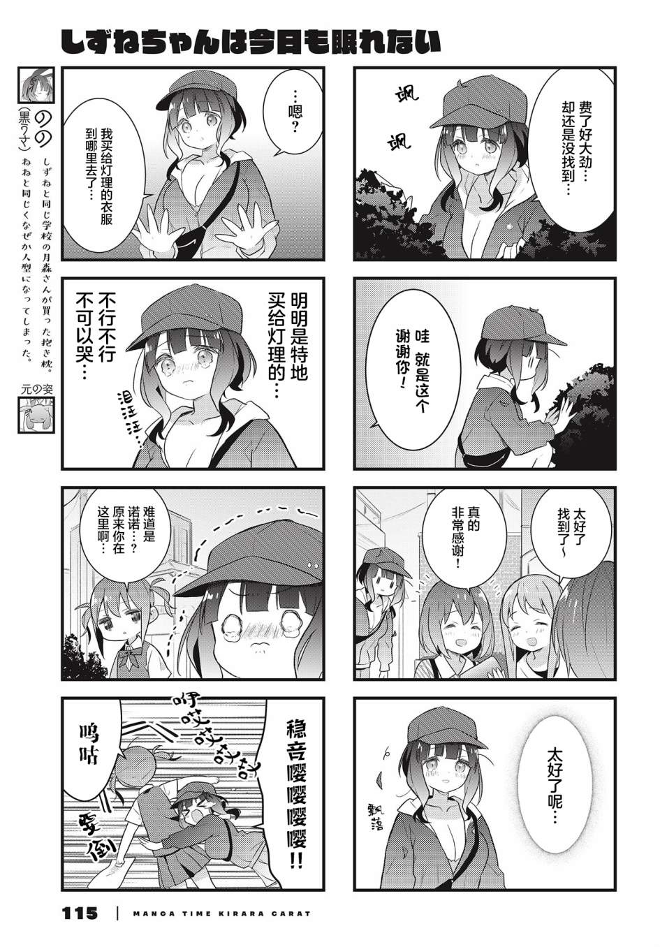 《稳音酱今天也睡不著觉》漫画最新章节第15话免费下拉式在线观看章节第【7】张图片