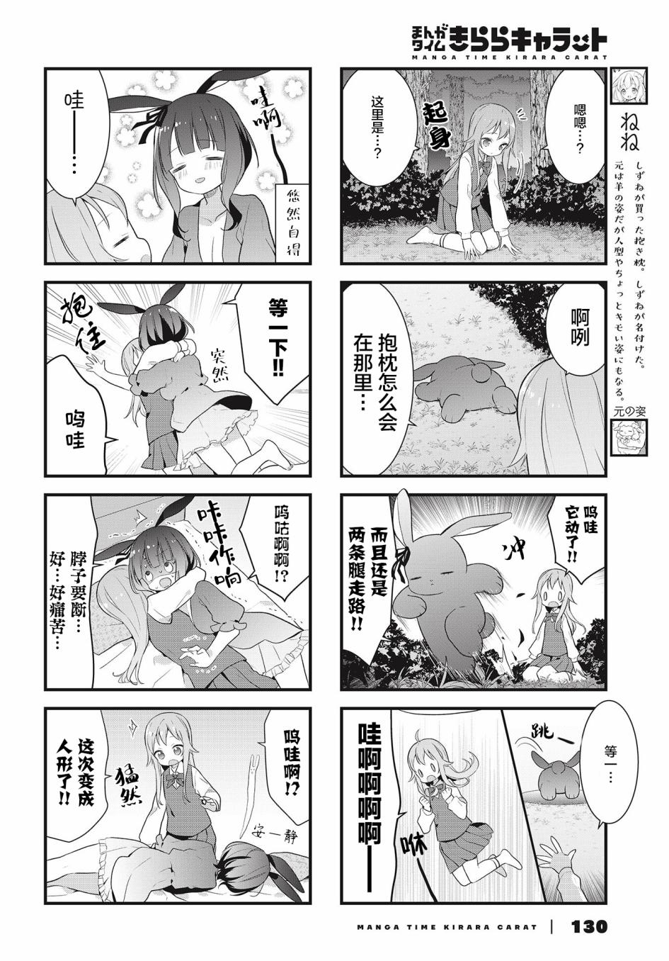 《稳音酱今天也睡不著觉》漫画最新章节第9话免费下拉式在线观看章节第【4】张图片