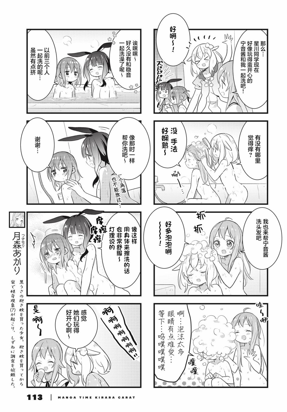 《稳音酱今天也睡不著觉》漫画最新章节第18话免费下拉式在线观看章节第【5】张图片