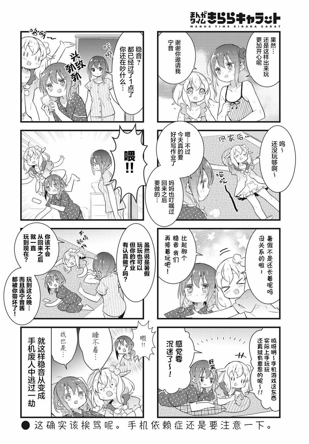 《稳音酱今天也睡不著觉》漫画最新章节第19话免费下拉式在线观看章节第【8】张图片