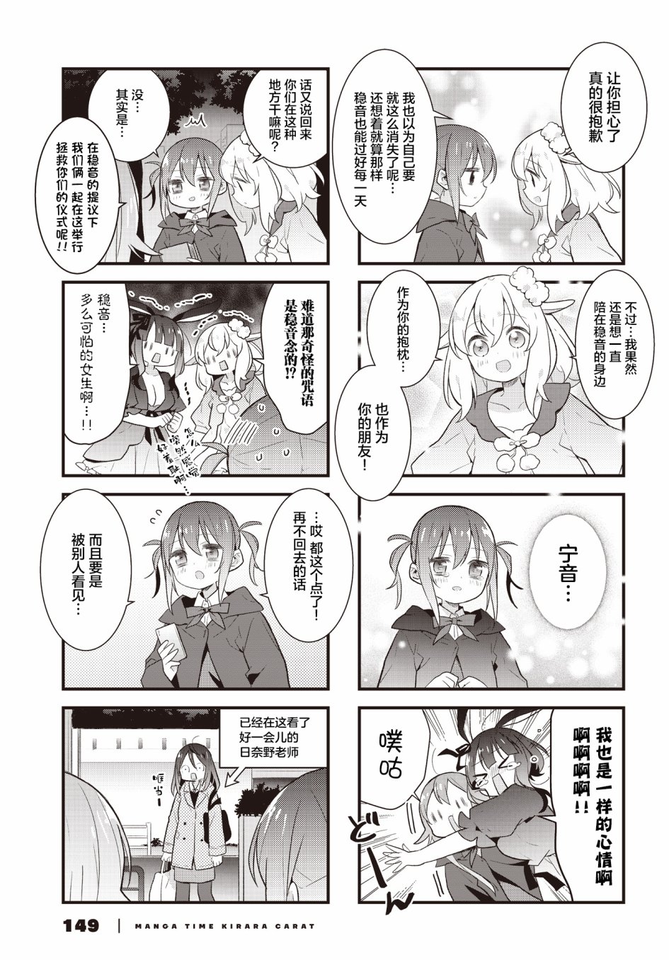 《稳音酱今天也睡不著觉》漫画最新章节第26话免费下拉式在线观看章节第【5】张图片