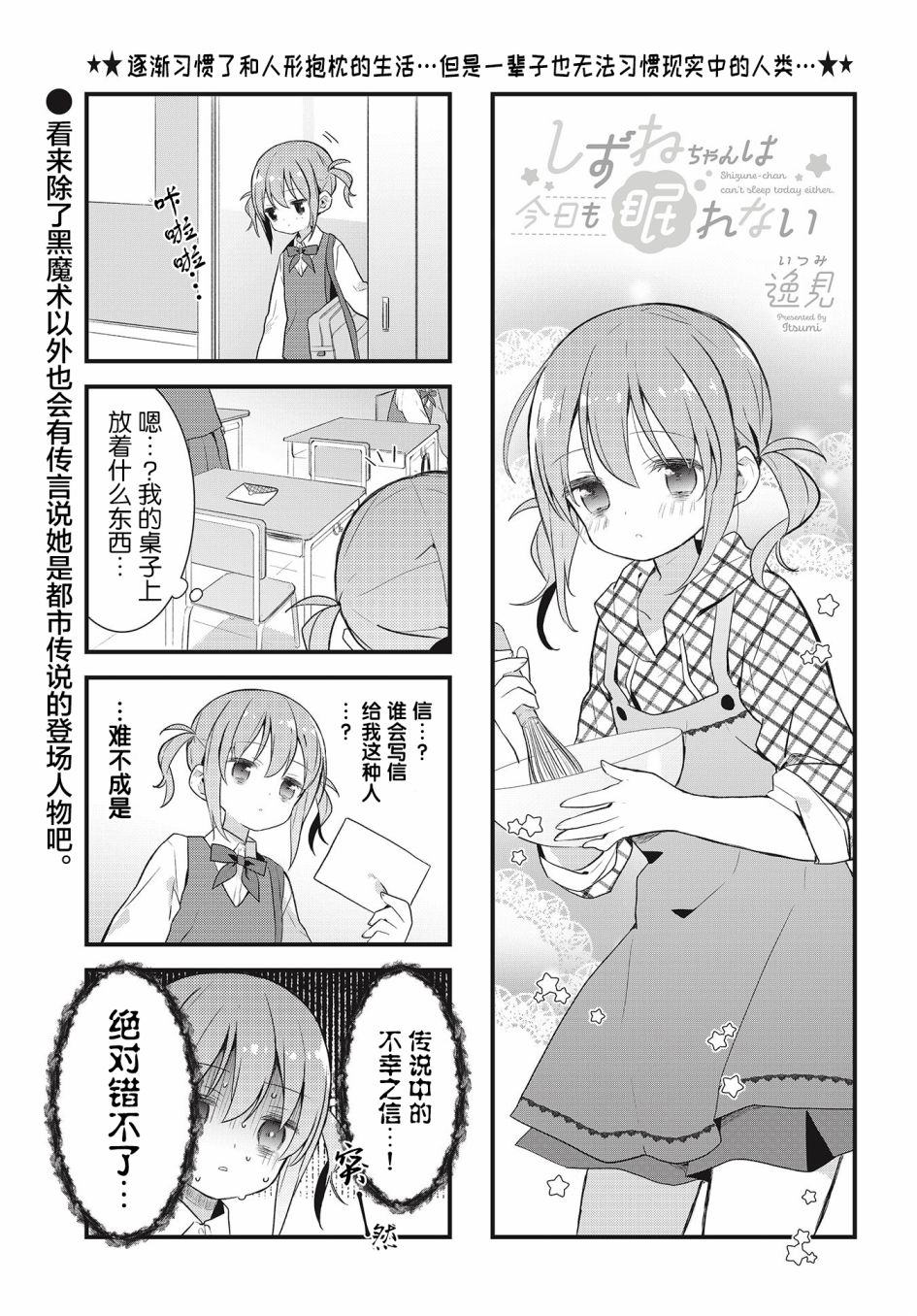 《稳音酱今天也睡不著觉》漫画最新章节第10话免费下拉式在线观看章节第【1】张图片