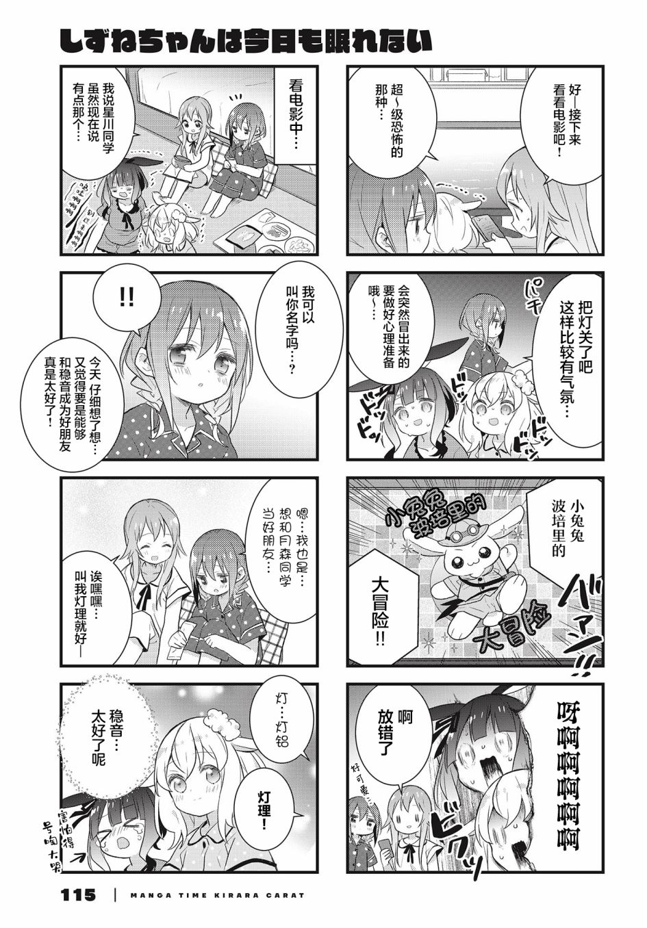 《稳音酱今天也睡不著觉》漫画最新章节第18话免费下拉式在线观看章节第【7】张图片