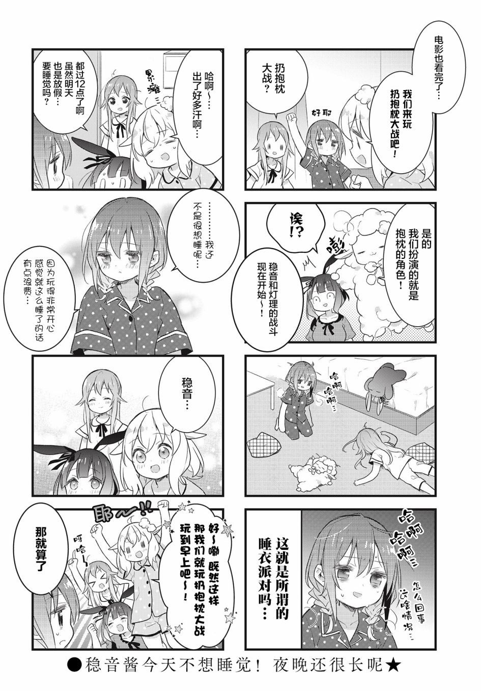 《稳音酱今天也睡不著觉》漫画最新章节第18话免费下拉式在线观看章节第【8】张图片
