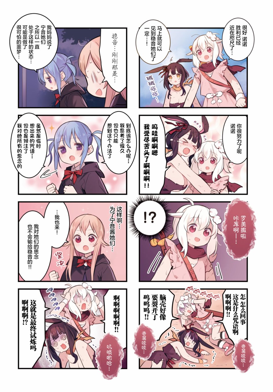 《稳音酱今天也睡不著觉》漫画最新章节第26话免费下拉式在线观看章节第【2】张图片