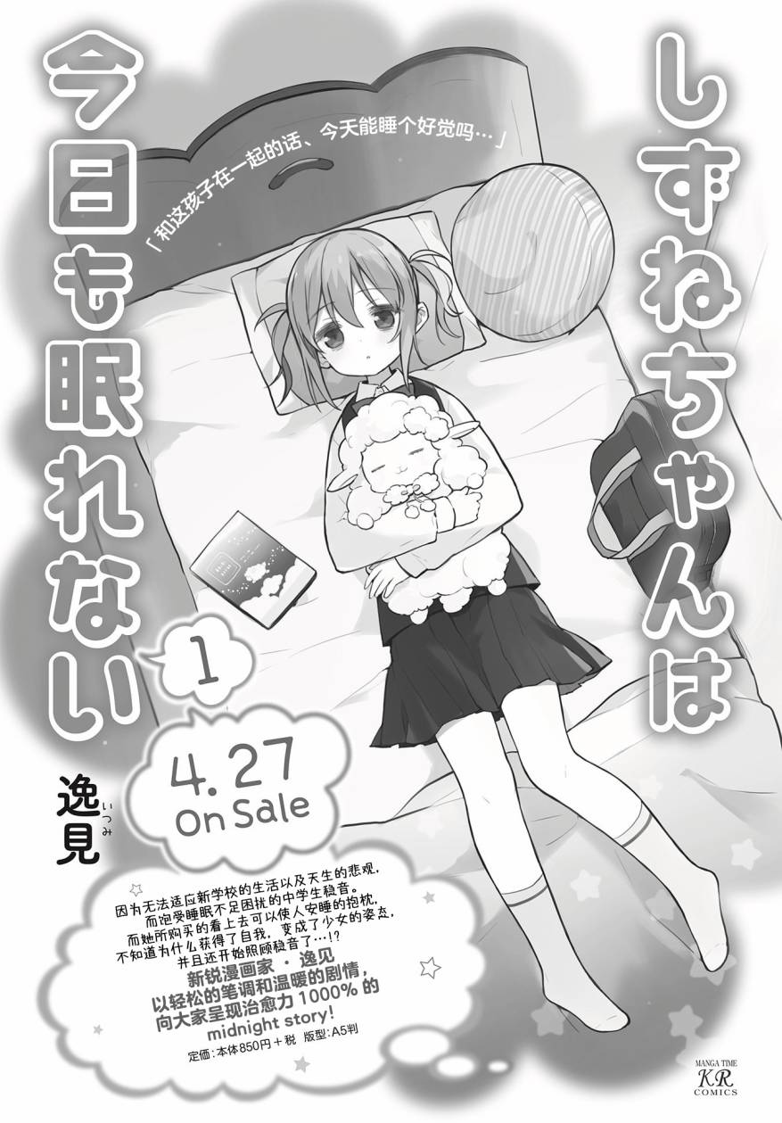 《稳音酱今天也睡不著觉》漫画最新章节第14话免费下拉式在线观看章节第【8】张图片