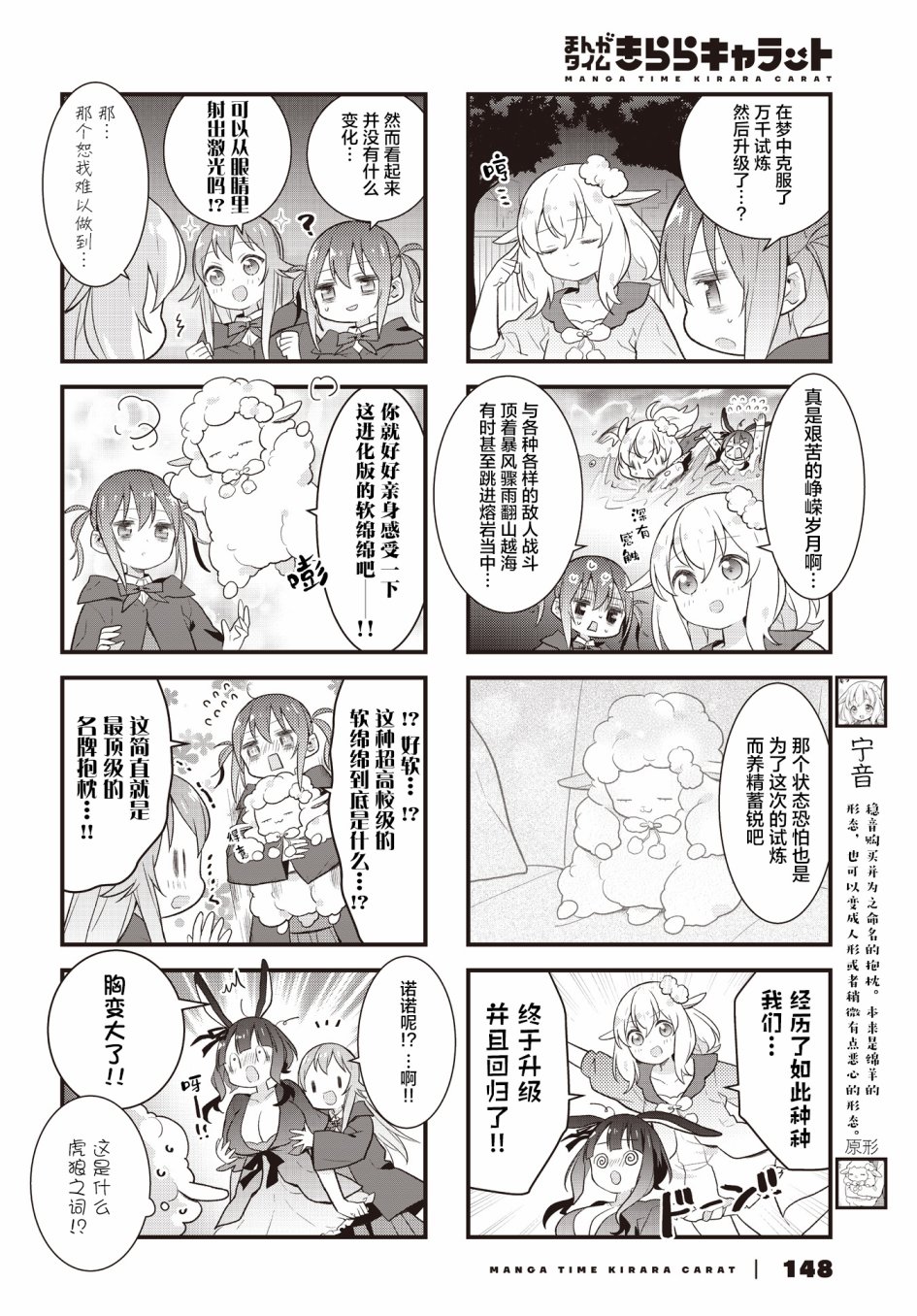 《稳音酱今天也睡不著觉》漫画最新章节第26话免费下拉式在线观看章节第【4】张图片