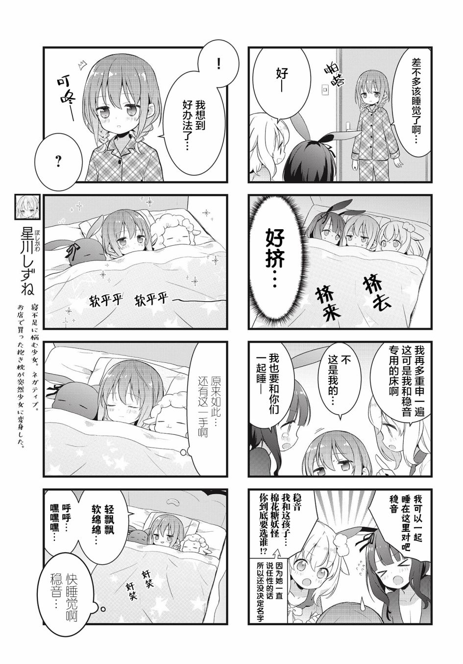 《稳音酱今天也睡不著觉》漫画最新章节第7话免费下拉式在线观看章节第【3】张图片