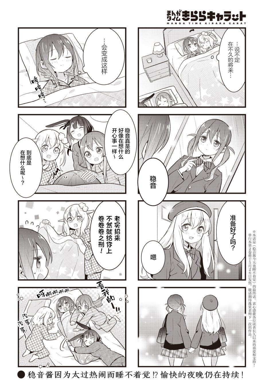 《稳音酱今天也睡不著觉》漫画最新章节第26话免费下拉式在线观看章节第【8】张图片