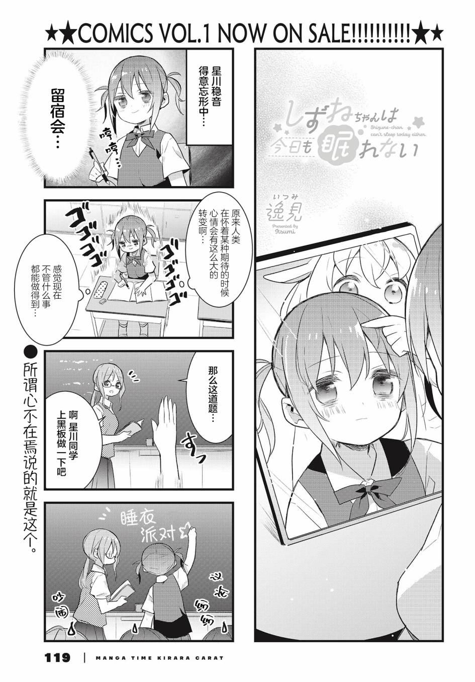 《稳音酱今天也睡不著觉》漫画最新章节第17话免费下拉式在线观看章节第【1】张图片