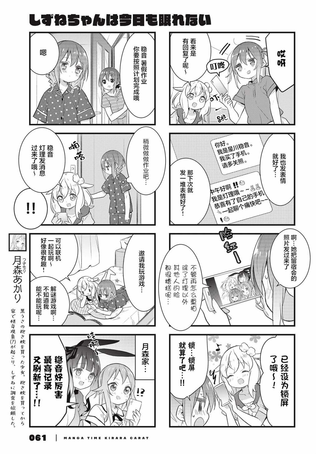 《稳音酱今天也睡不著觉》漫画最新章节第19话免费下拉式在线观看章节第【3】张图片