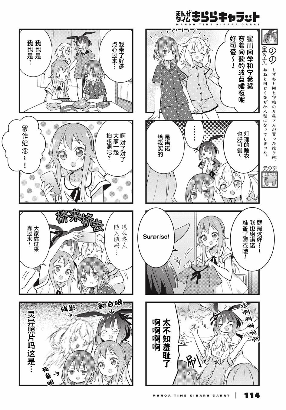 《稳音酱今天也睡不著觉》漫画最新章节第18话免费下拉式在线观看章节第【6】张图片