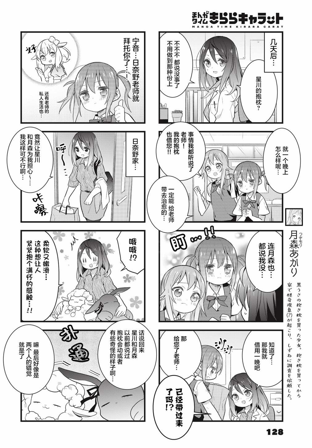 《稳音酱今天也睡不著觉》漫画最新章节第20话免费下拉式在线观看章节第【4】张图片