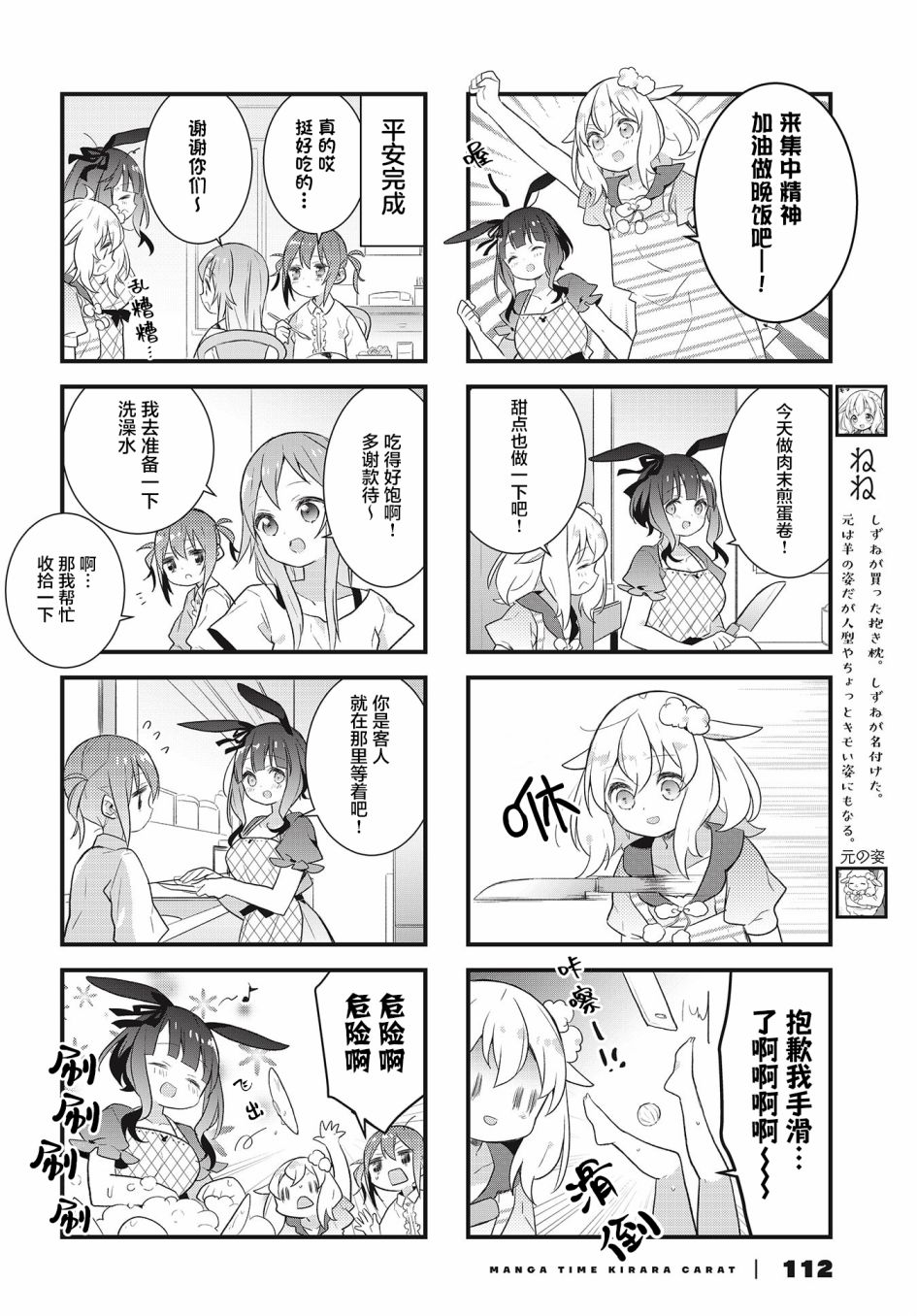 《稳音酱今天也睡不著觉》漫画最新章节第18话免费下拉式在线观看章节第【4】张图片