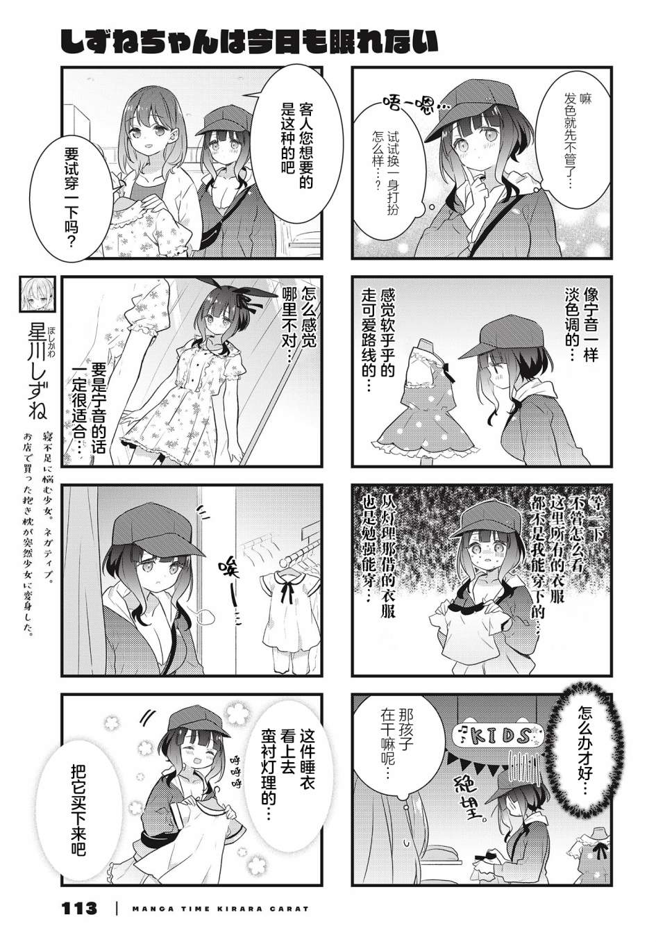 《稳音酱今天也睡不著觉》漫画最新章节第15话免费下拉式在线观看章节第【5】张图片