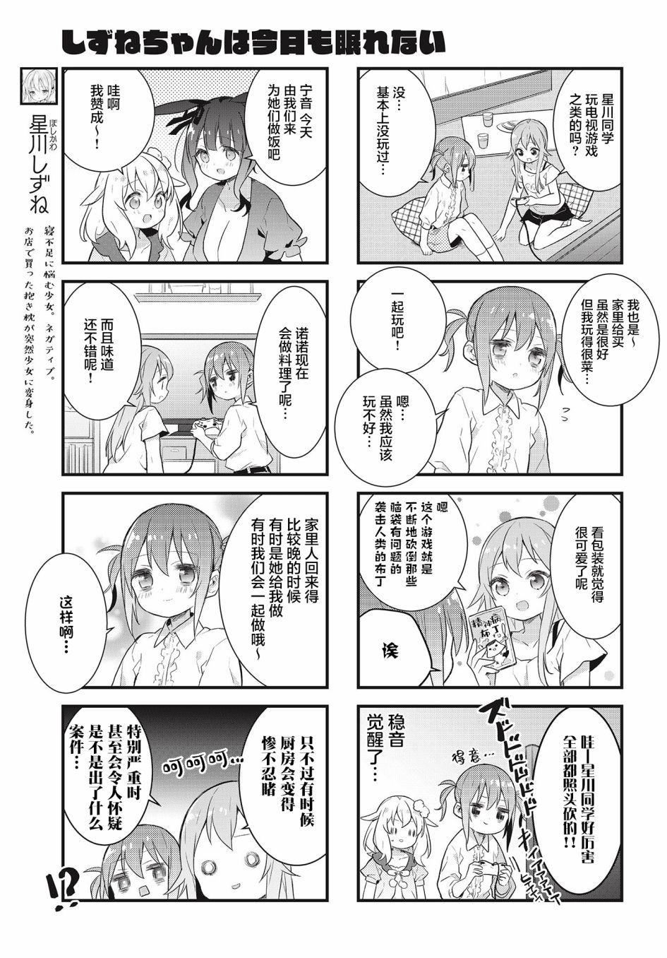 《稳音酱今天也睡不著觉》漫画最新章节第18话免费下拉式在线观看章节第【3】张图片