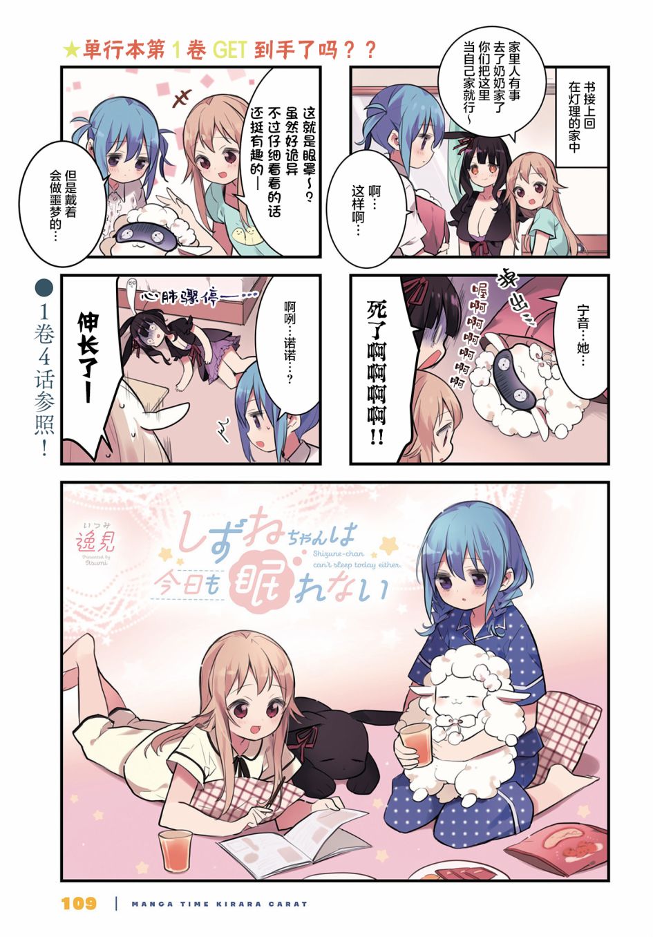 《稳音酱今天也睡不著觉》漫画最新章节第18话免费下拉式在线观看章节第【1】张图片