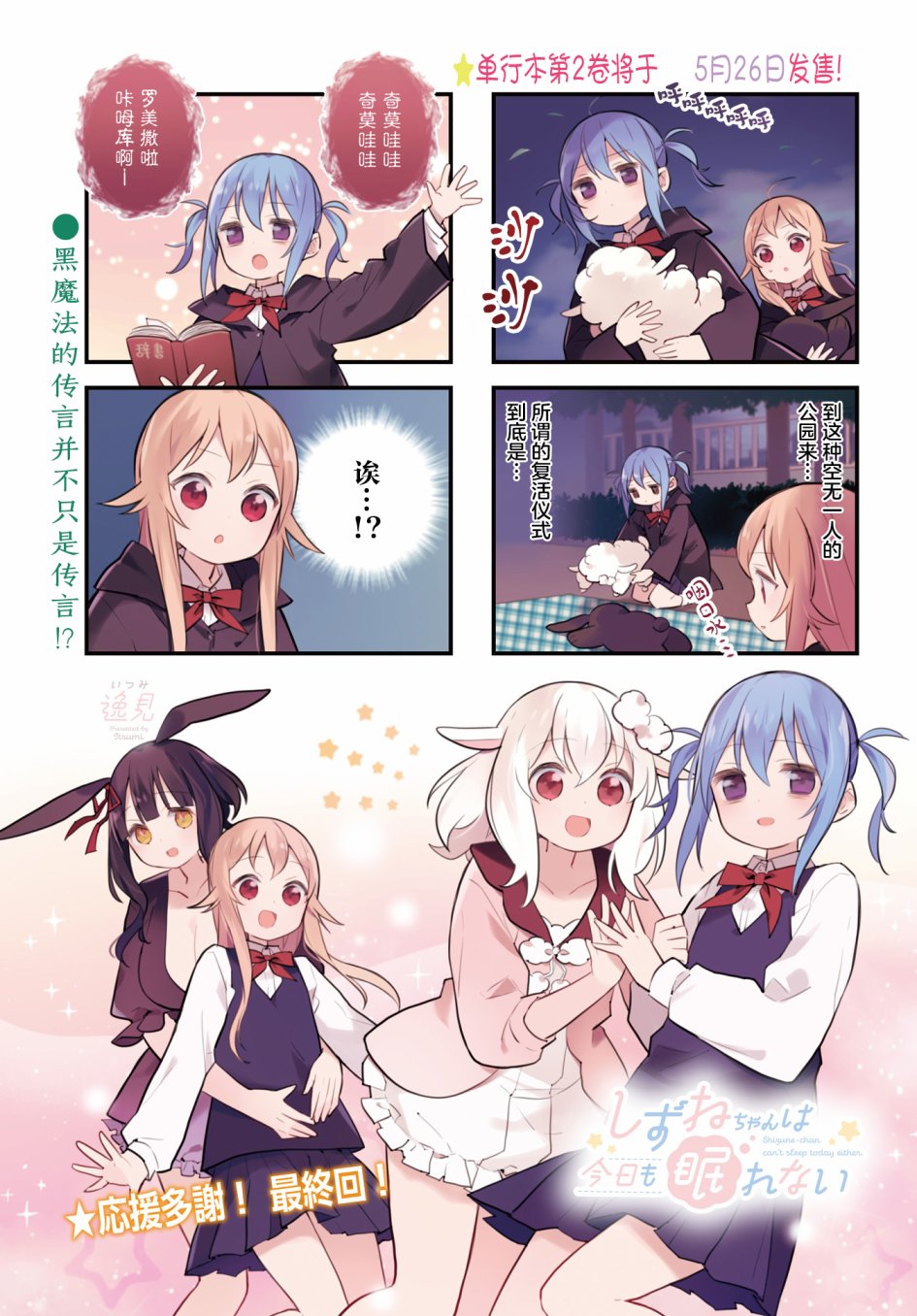 《稳音酱今天也睡不著觉》漫画最新章节第26话免费下拉式在线观看章节第【1】张图片