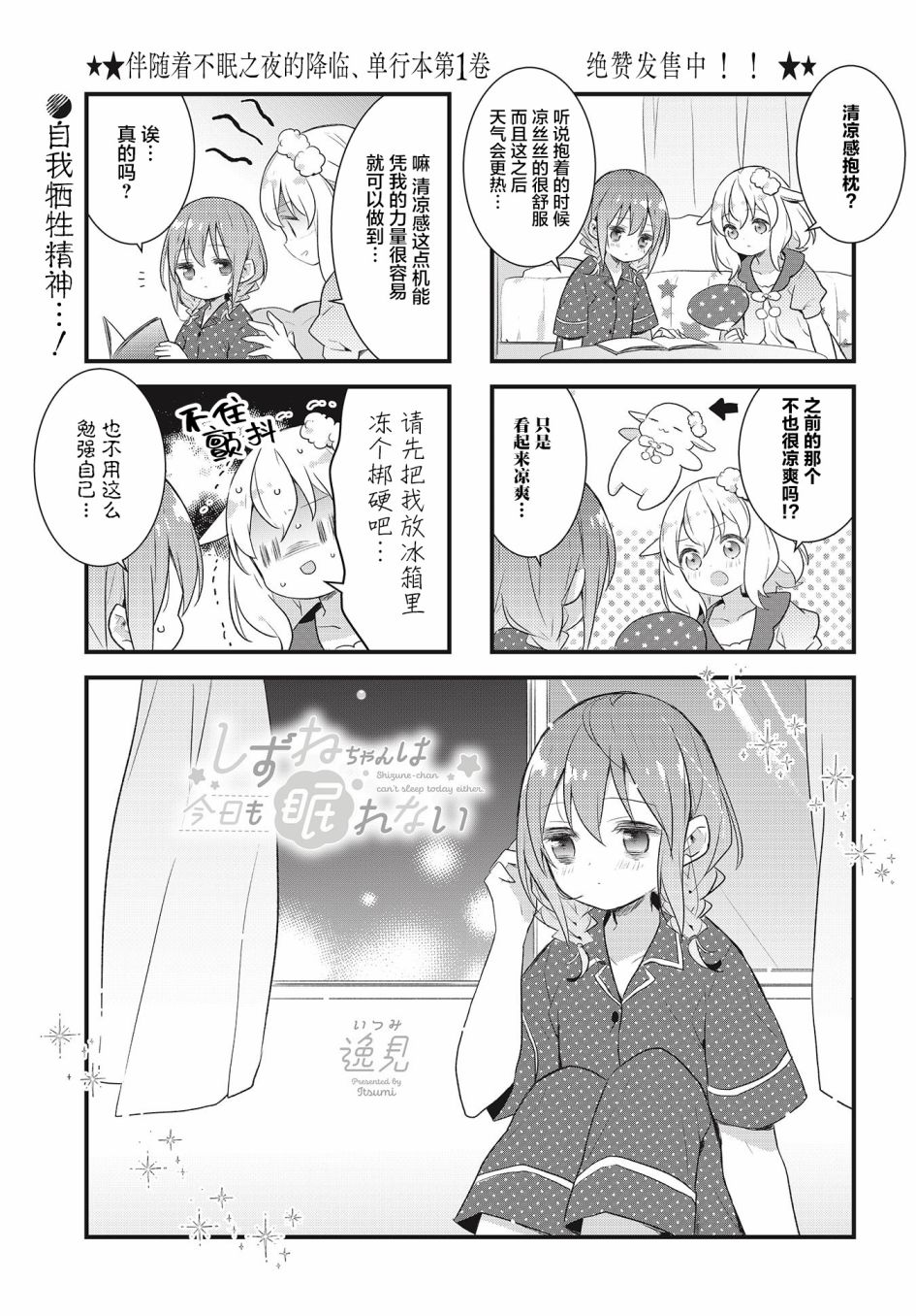 《稳音酱今天也睡不著觉》漫画最新章节第16话免费下拉式在线观看章节第【1】张图片