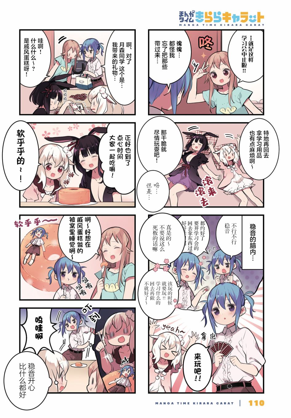 《稳音酱今天也睡不著觉》漫画最新章节第18话免费下拉式在线观看章节第【2】张图片